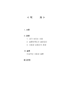 이상적인 사랑과 결혼-2
