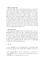 이상적인 사랑과 결혼-4