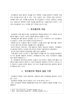 보조용언의 특성과 하위분류-2