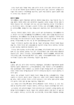 일본의 의식주와 전통예술-4