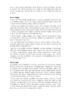 일본의 의식주와 전통예술-6