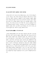 중국의 통치체제-1