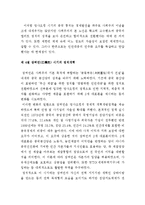 중국의 통치체제-4