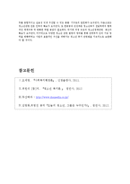 청소년복지전달체계의 문제점과 해결방안-9