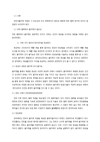 칸트 이후의 칸트주의와 반칸트주의의 근본 주장과 입장의 비교, 평가-2