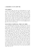 종교를 통해서 바라본 터키의 문화적 특징-4