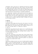 현대 정부 관료제-3