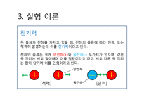등전위선 측정 레포트-3