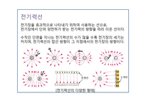 등전위선 측정 레포트-5