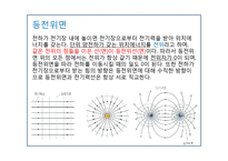 등전위선 측정 레포트-6