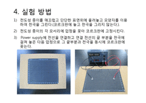 등전위선 측정 레포트-7