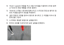 등전위선 측정 레포트-8