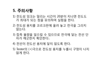 등전위선 측정 레포트-9