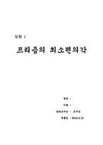 프리즘의 최소편의각-7