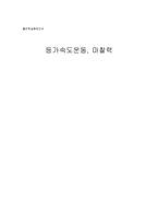 등가속도 운동, 마찰력-1