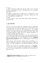 ABO식 혈액형 레포트-6