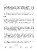 cod(화학적산소요구량) 측정-1