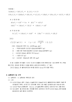 cod(화학적산소요구량) 측정-2