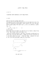 고체의 비열 측정-1