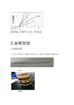 K타입 열전대 레포트-5