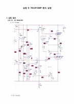 741OP-AMP 해석 실험-1