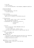 DNA 추출, PCR의 원리 및 실험-4