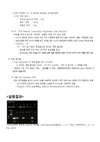 DNA 추출, PCR의 원리 및 실험-6