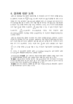 원운동과 구심력-6