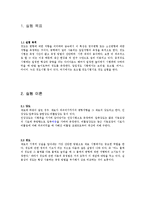 경도 시험 결과 레포트-1