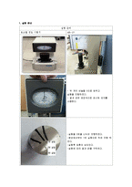 경도 시험 결과 레포트-5