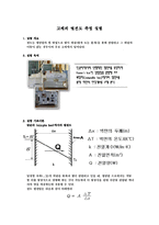 고체의 열전도 측정 실험-1