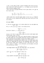 관로마찰 실험 레포트-2