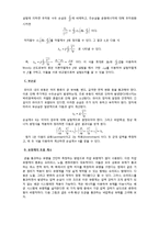 관로마찰 실험 레포트-3