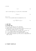 관성모멘트 및 각운동량 보존-3