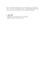 관성모멘트 및 각운동량 보존-8