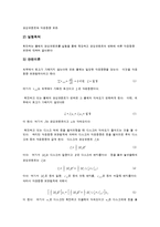 관성모멘트와 각운동량 보존-1