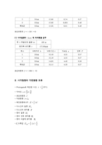 관성모멘트와 각운동량 보존-4