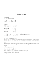 구심력 공기중의 음속측정(결과)-5