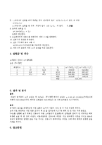 구심력 공기중의 음속측정(결과)-8