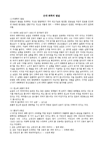 근대 화학의 발달-1