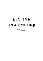 녹는점 측정과 고체의 정제(재결정)-1