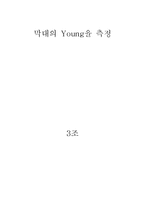 막대의 Young율 측정-1