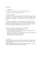 단순조화운동과 강제진동-5