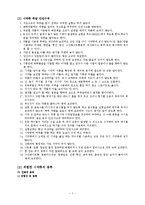 유형별 실험실 안전 취급 및 사고 대처 방법-2