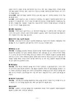유형별 실험실 안전 취급 및 사고 대처 방법-8
