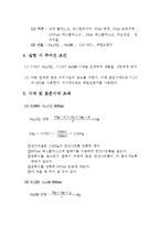 중화적정을 통한 미지시료 농도-2