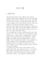 인장 시험 레포트-1