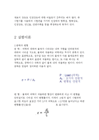 인장 시험 레포트-2