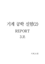 인장실험 보고서-1