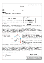 구심력, 공기중의 음속측정-2